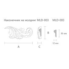 Резной наконечник на молдинг N-364R  чертеж