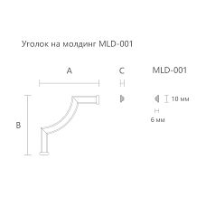 Молдинг угловой MLD-001U чертеж