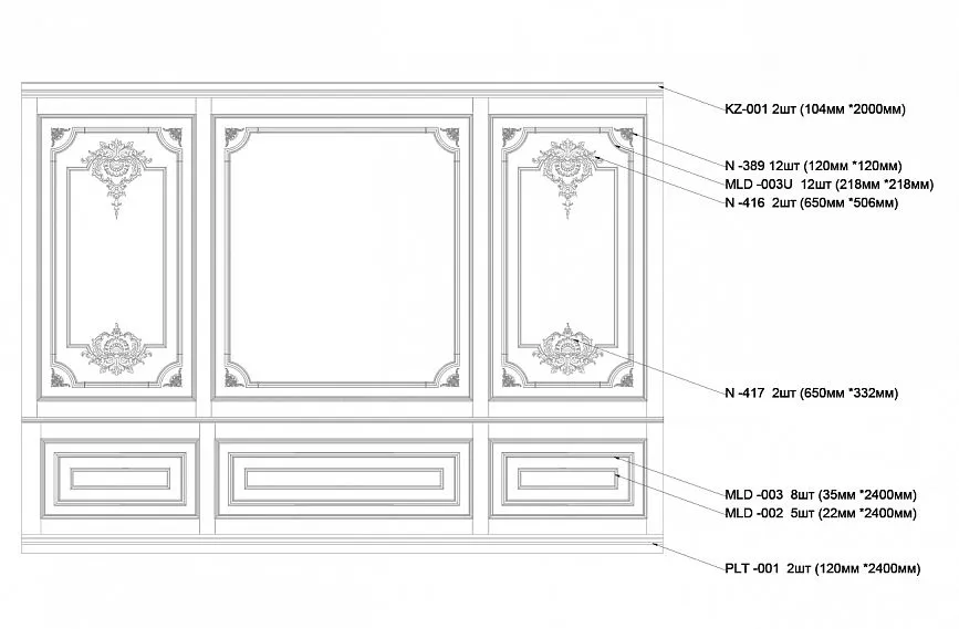 Technical drawing of classic wall panels with markings for decorative elements, moldings, carved appliqu&eacute;s, and precise dimensions.